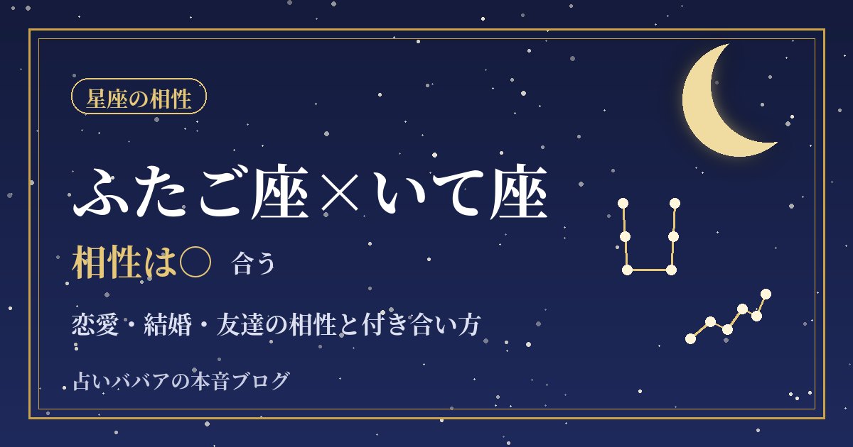 ふたご座といて座の相性｜旅も勉強も一緒に楽しめる二人の付き合い方